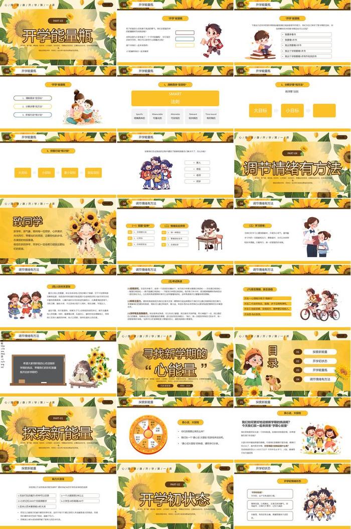 心理健康PPT模板 - PNG派