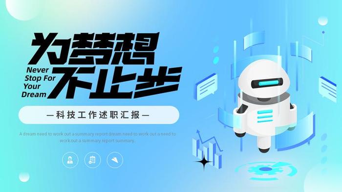 人工智能技术科技PPT模板 - PNG派