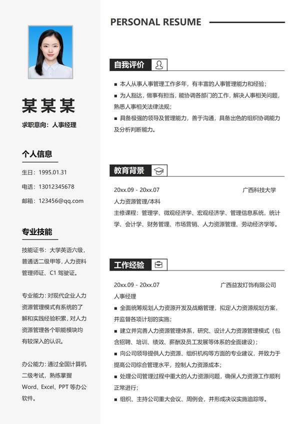 人事经理求职一站式专业模板免费下载 - PNG派