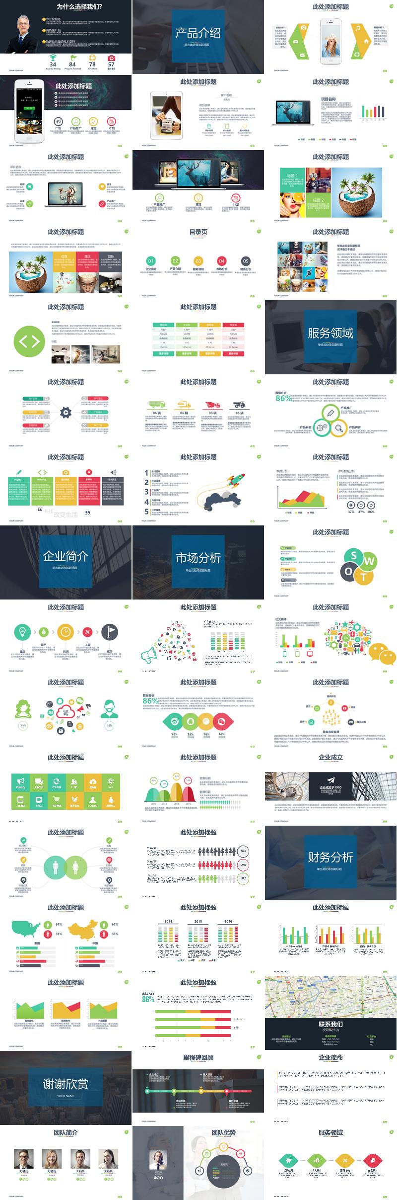 文化展示企业介绍通用PPT模板 - PNG派