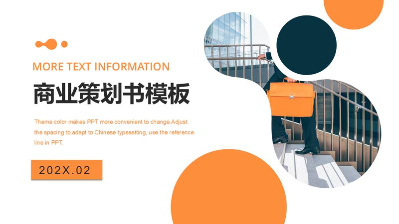 橙色系企业介绍述职报告PPT模板 - PNG派