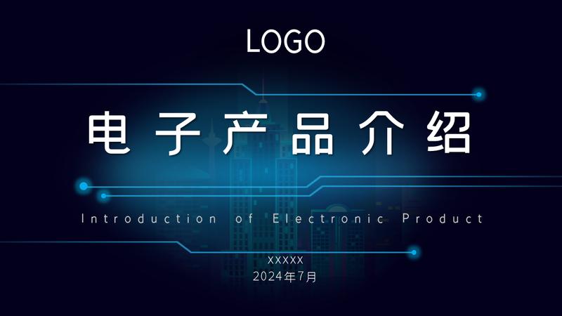 企业产品介绍PPT模板 - PNG派