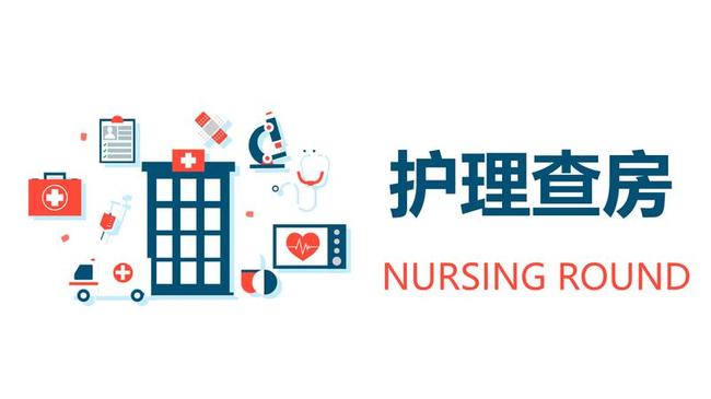 护理查房PPT模板 - PNG派