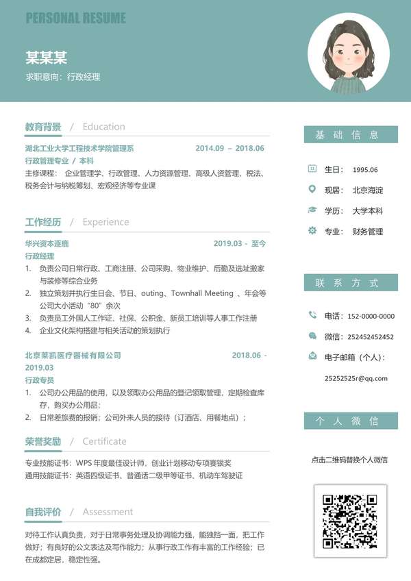 生态环保理念word简历模板免费下载 - PNG派