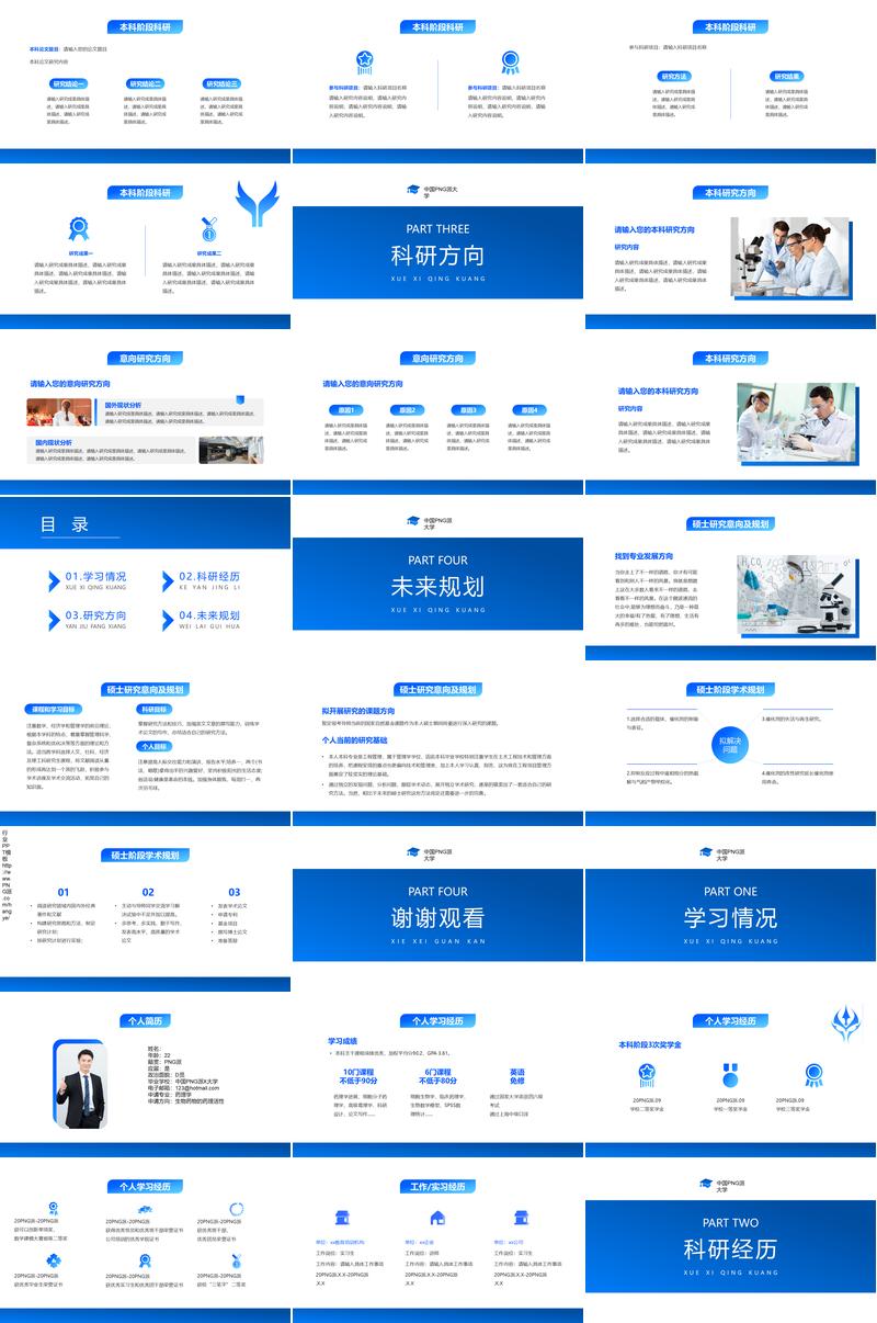 大学生职业规划PPT模板 - PNG派