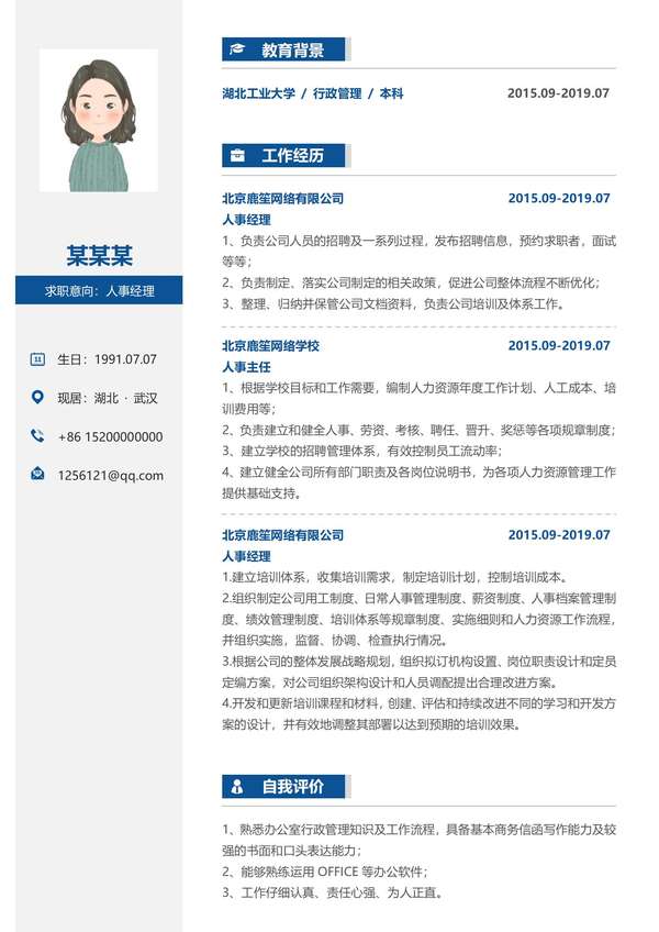 商务简约人事经理word简历模板免费下载 - PNG派