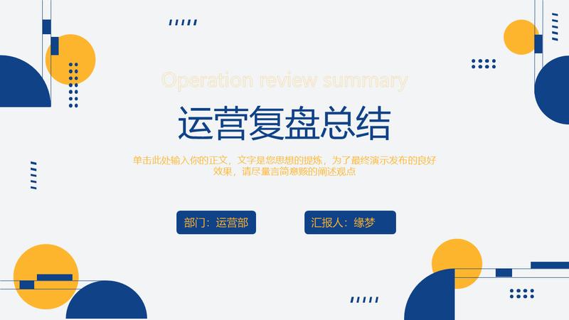 运营部工作汇报总结主管PPT模板 - PNG派