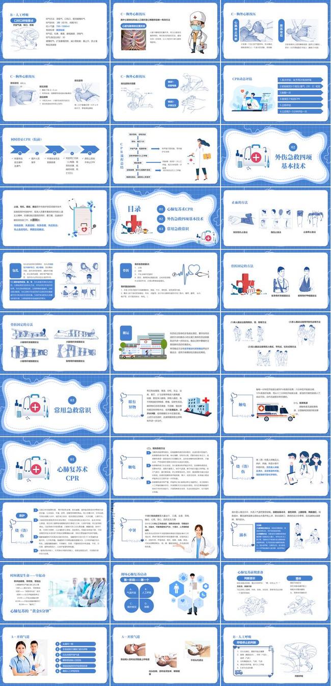 卫生健康培训PPT模板 - PNG派