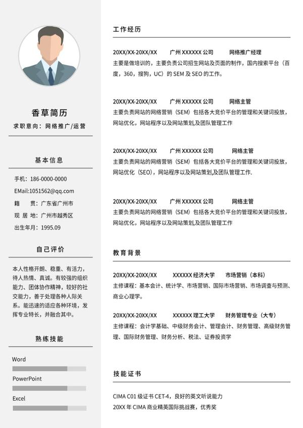 网络推广求职word简历模板 - PNG派