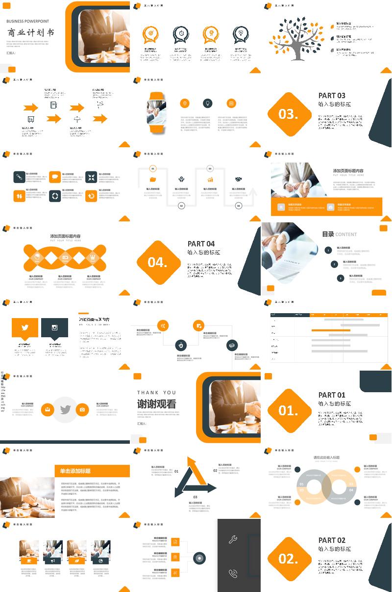 橙色系述职报告年终总结PPT模板 - PNG派