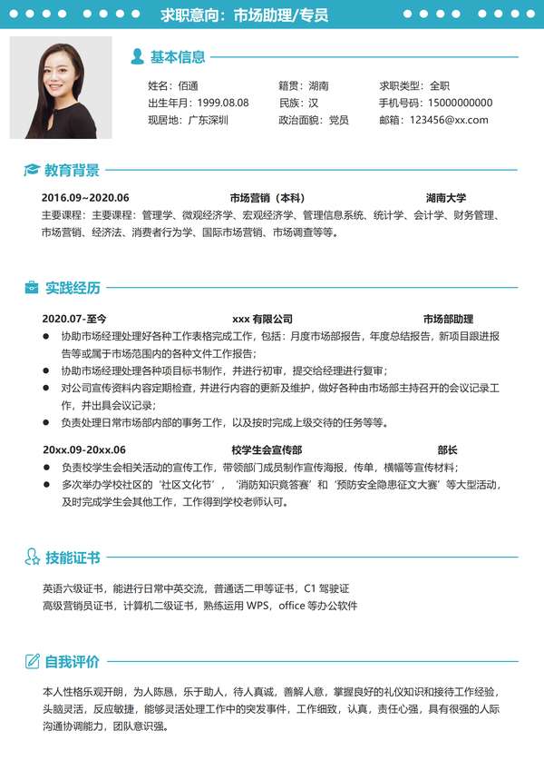 卫浴产品销售word简历模板免费下载 - PNG派