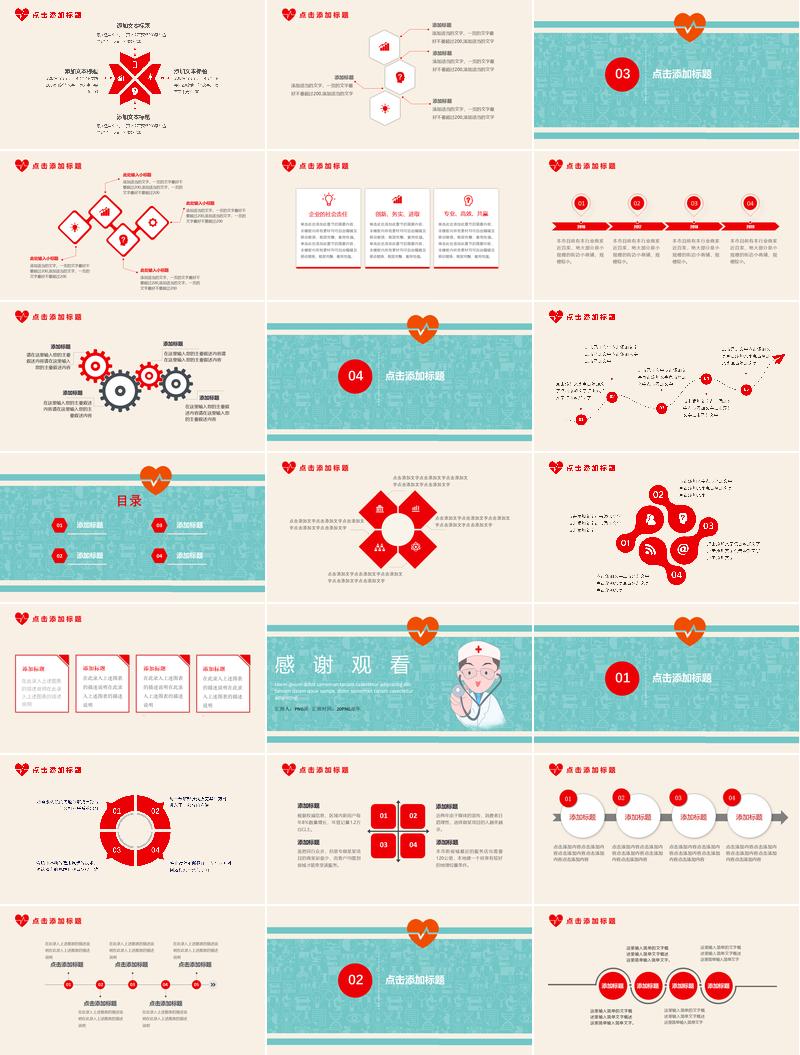 医疗行业年度会议PPT模板 - PNG派