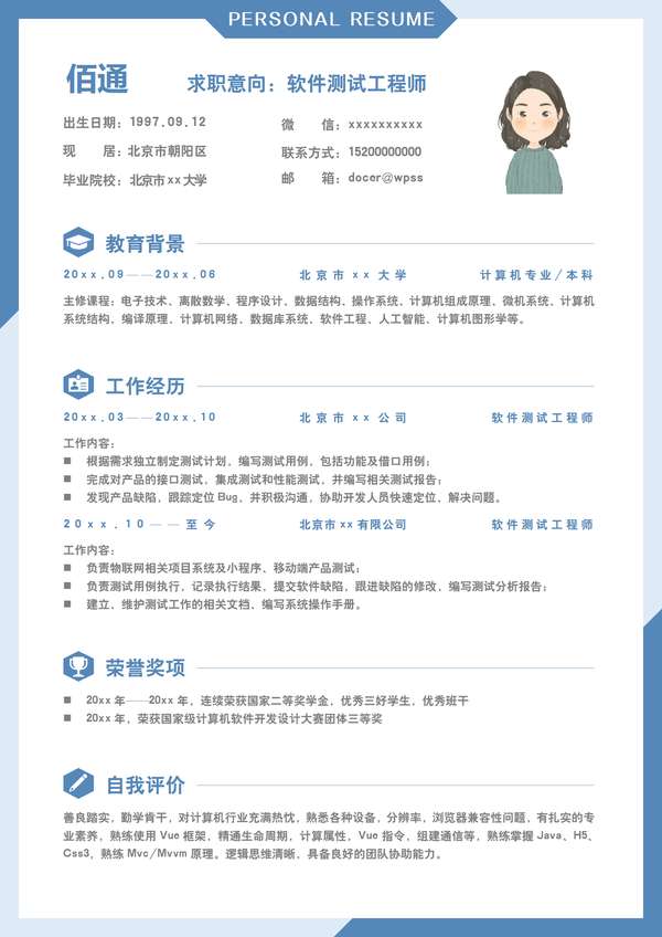 软件测试工程师单页求职word简历模板免费下载 - PNG派