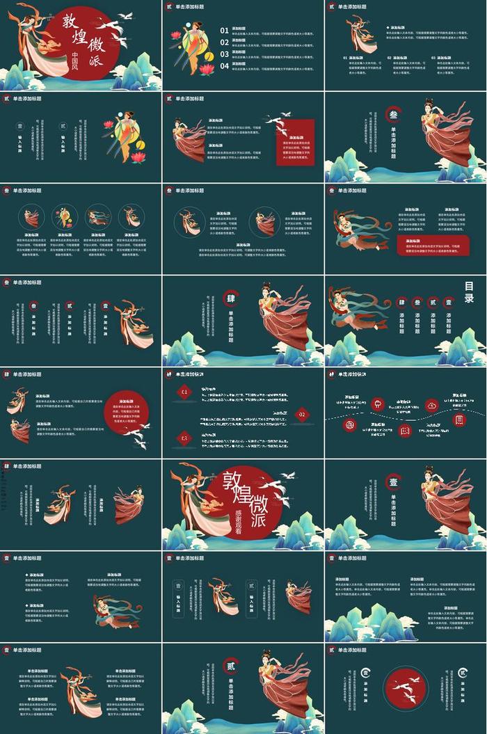 敦煌风格PPT模板 - PNG派