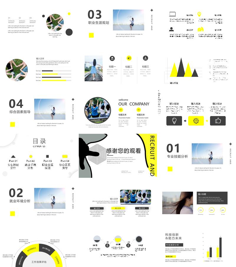 大学生职业生涯规划PPT模板 - PNG派