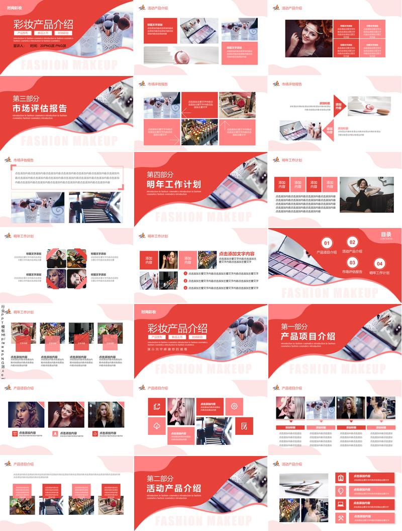 企业产品介绍PPT模板 - PNG派