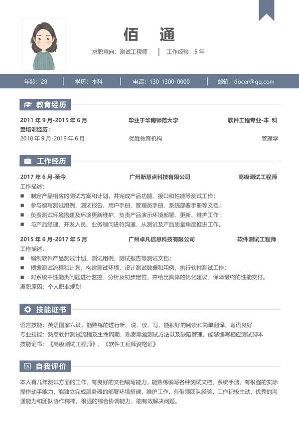 小清新测试工程师年经验简约word简历免费下载 - PNG派
