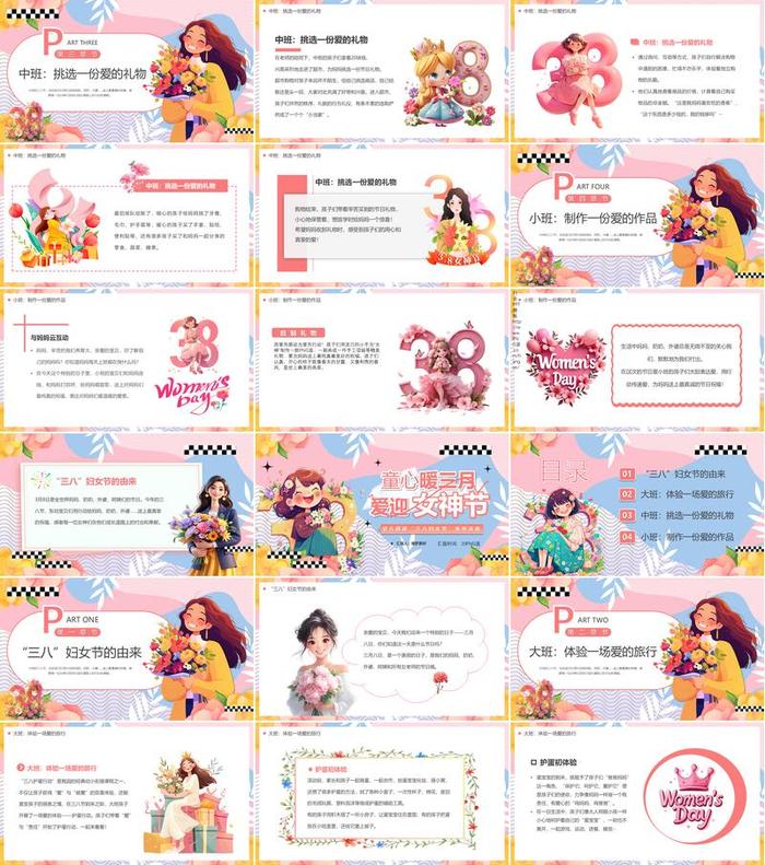 38女神节PPT模板 - PNG派