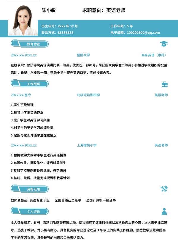上下结构蓝色简约英语老师教师社招求职word简历免费下载 - PNG派