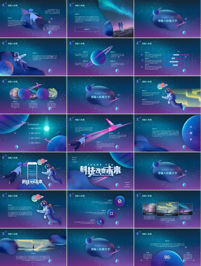 AI人工智能风格PPT模板 - PNG派