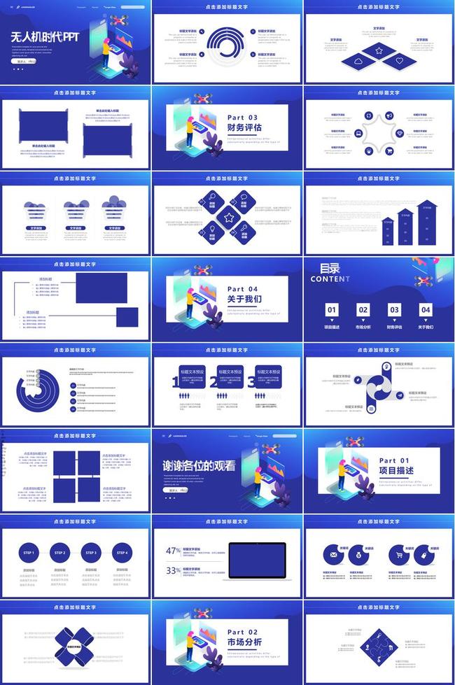 无人机科技PPT模板 - PNG派