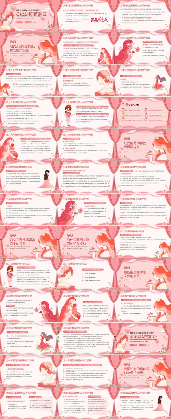38妇女节PPT模板 - PNG派