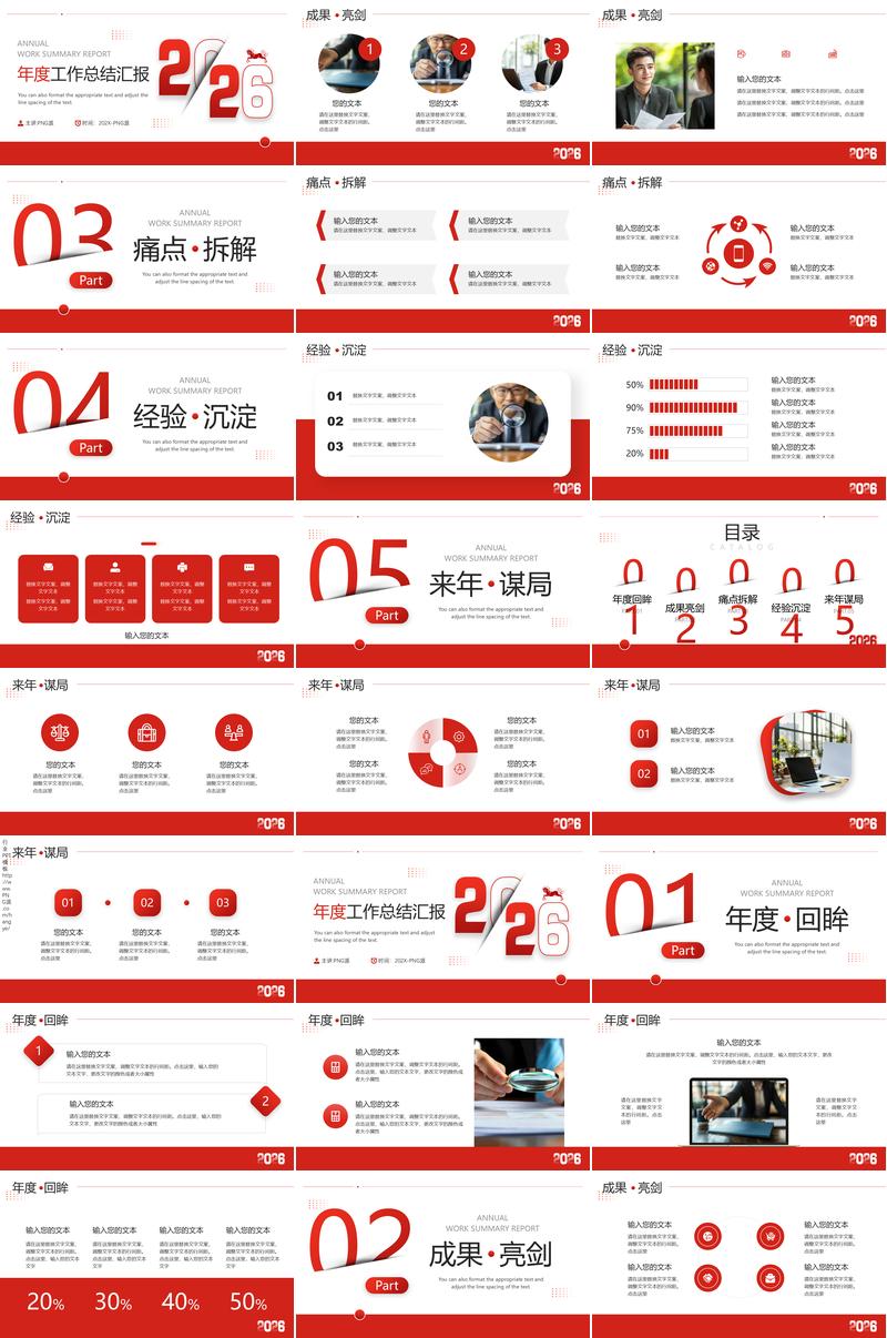 年度工作总结汇报简约风PPT模板 - PNG派