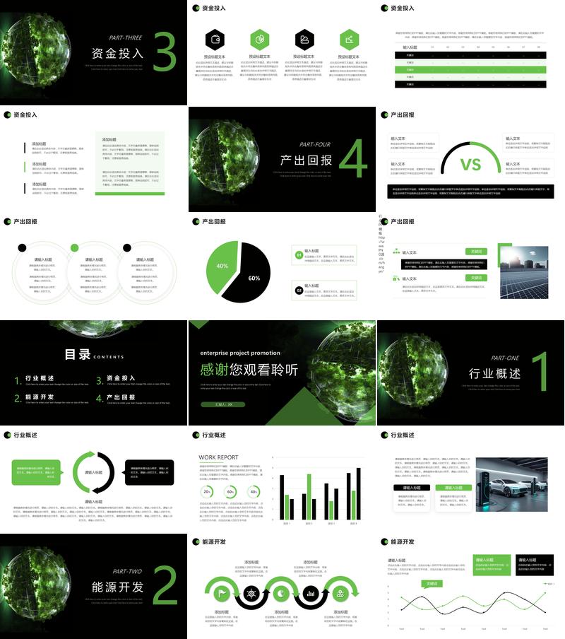 电动汽车绿色能源项目发展规划PPT模板