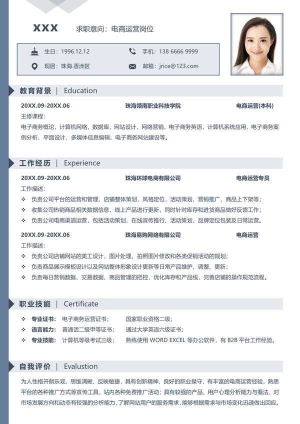 免费电子商务word简历模板极简主义风格免费下载 - PNG派