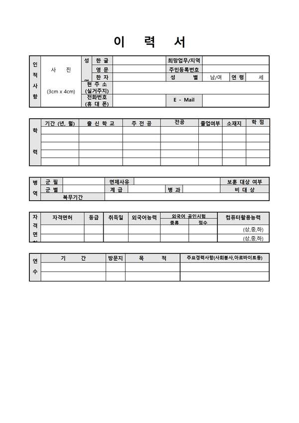 商务韩语翻译word简历模板免费下载 - PNG派