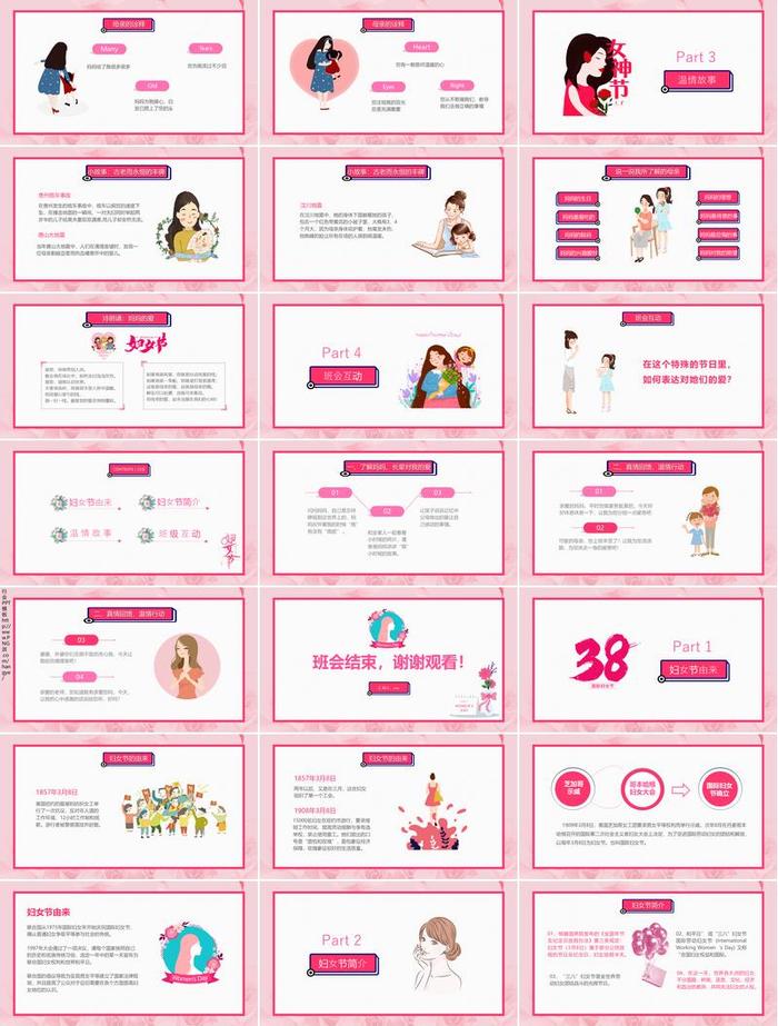 妇女节主题班会PPT模板 - PNG派