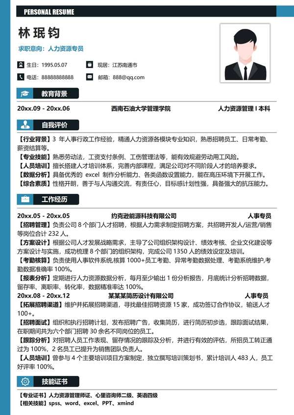 人力资源专员word简历模板免费免费下载 - PNG派