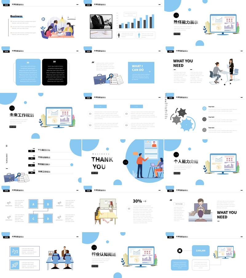 大学生职业生涯规划PPT模板 - PNG派