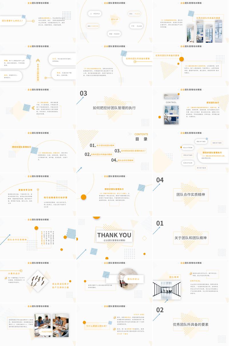 团队管理商业商务PPT模板 - PNG派