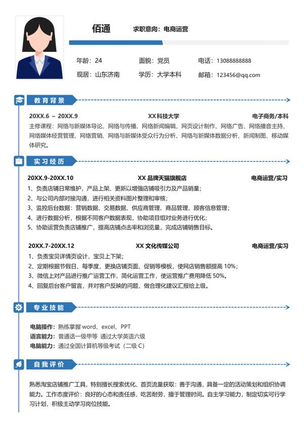 电商活动策划word简历模板含封面自荐信免费简约免费下载 - PNG派