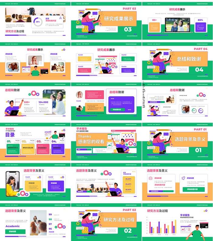 矢量插画风PPT模板 - PNG派