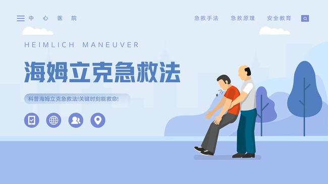 急救小常识PPT模板 - PNG派