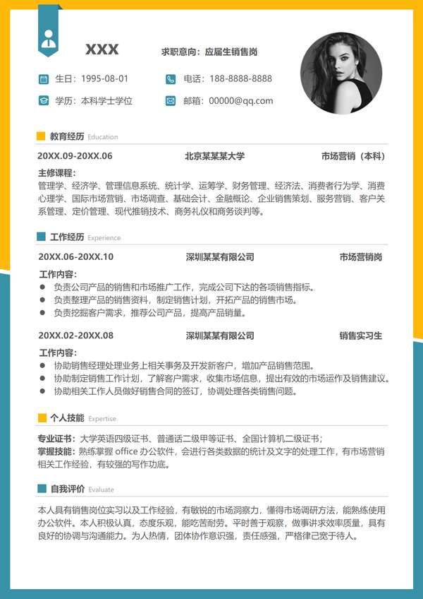 人工智能销售顾问word简历免费下载 - PNG派