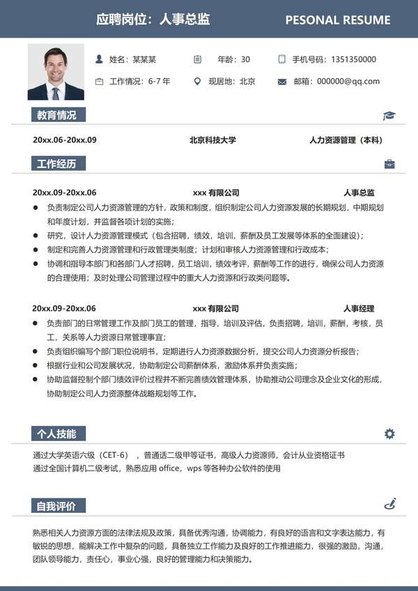 人事经理求职全面展示模板免费下载 - PNG派