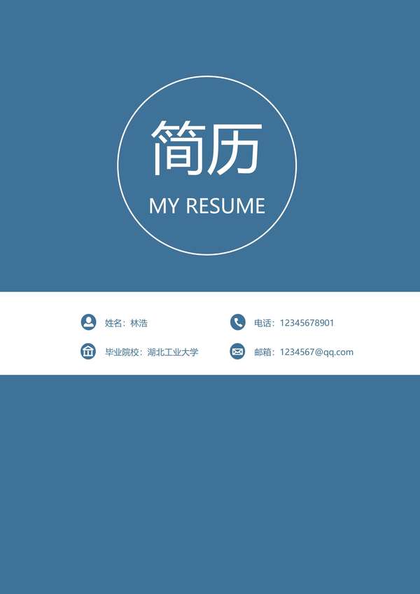 自然元素主题word简历封面免费下载 - PNG派