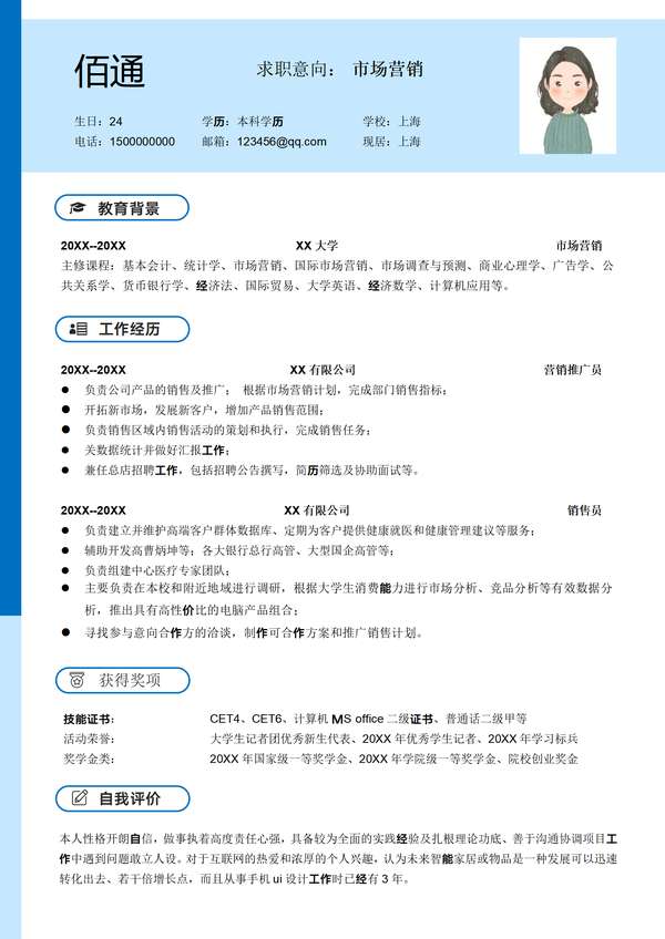 汽车保险销售顾问word简历模板免费下载 - PNG派