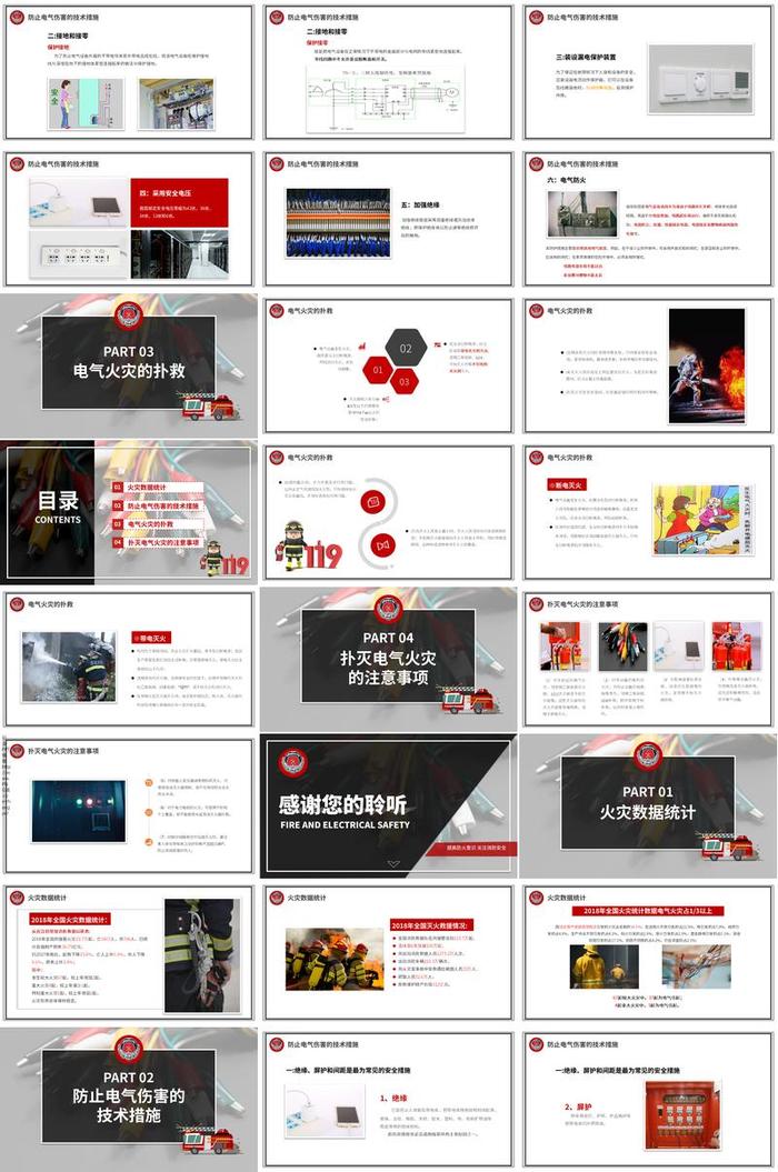 电气安全技术PPT模板 - PNG派