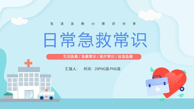 医疗保健培训PPT模板 - PNG派