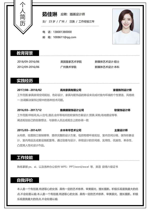 咨询顾问英文求职word简历模板免费下载 - PNG派