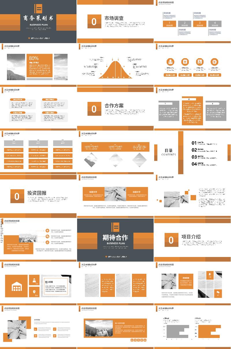 橙色系商务合作年终总结PPT模板 - PNG派