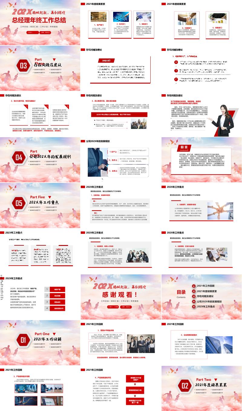 竞聘年终商务工作总结汇报PPT模板 - PNG派