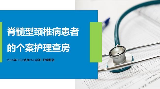 术后期护理PPT模板 - PNG派