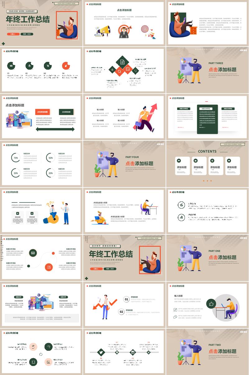 季度极简风格年终工作总结汇报PPT模板 - PNG派