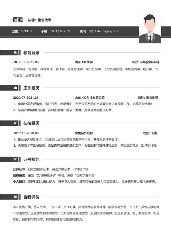 家具销售顾问word简历模板免费下载 - PNG派