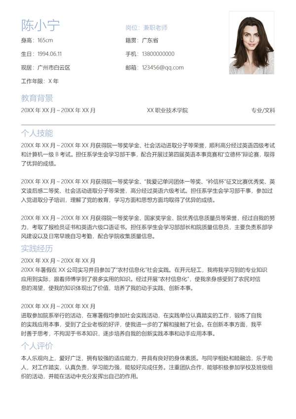 大学生个人word简历免费下载 - PNG派